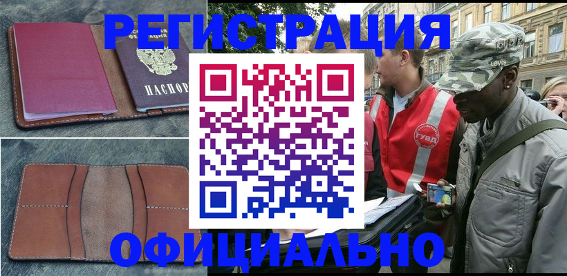 где прописаться в Самаре